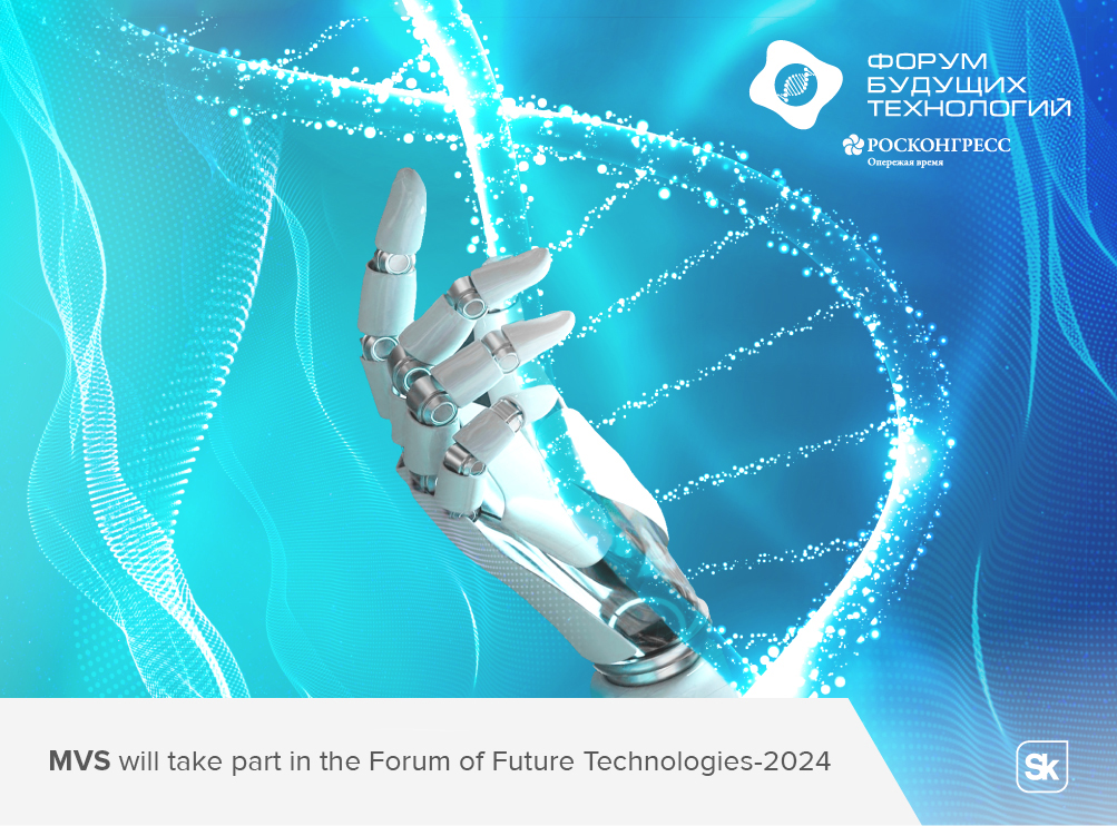 MVS will participate in the Forum of Future Technologies-2024