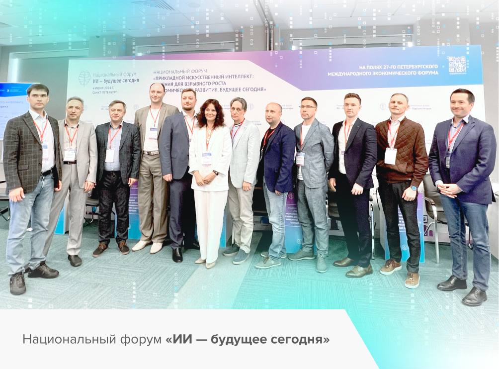 MVS Company took part in the first National Forum 