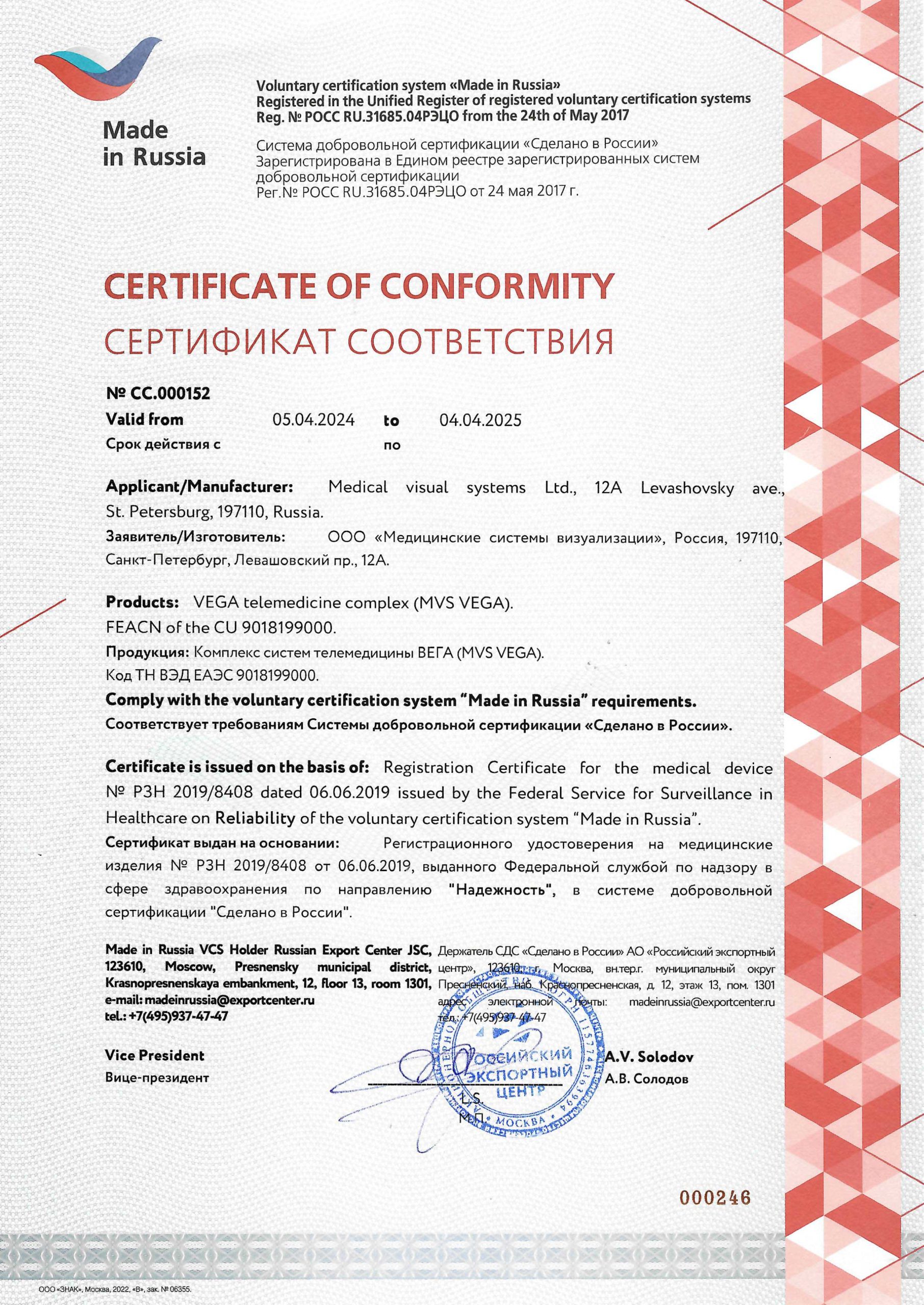Certificate of Conformity Made in Russia