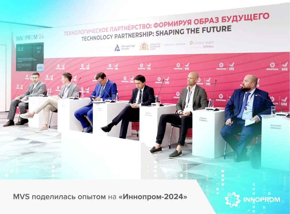 MVS shared their experience in international technological cooperation at Innoprom-2024