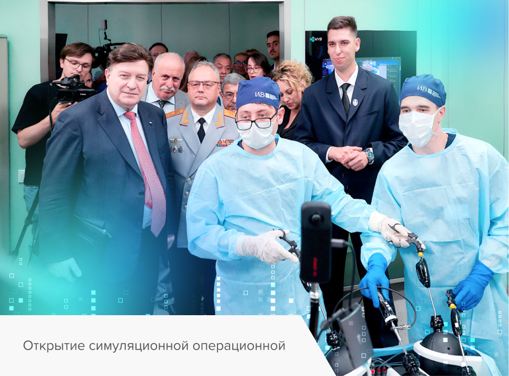 Russia's first simulation operating room MVS at the Vishnevsky National Research Medical Center of Surgery